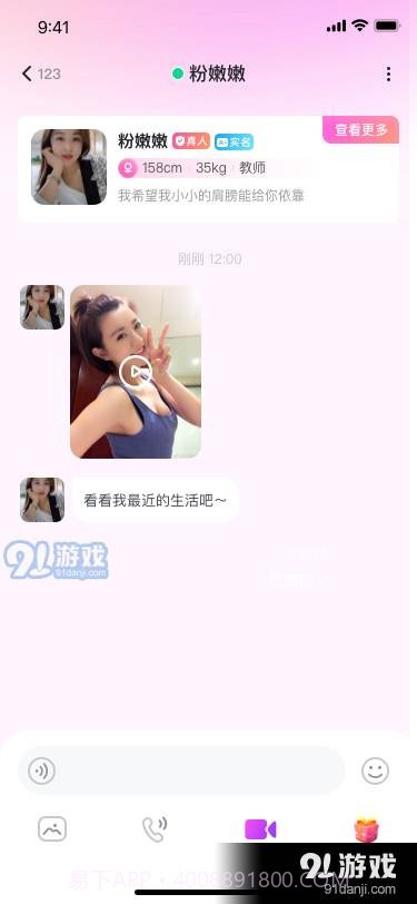 玖爱聊天交友软件截图4 玖爱聊天交友软件截图4