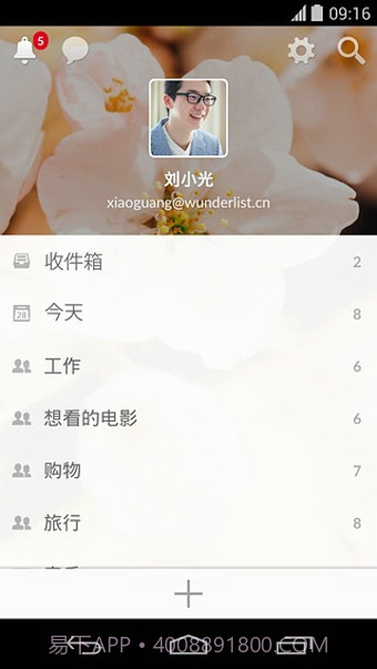 奇妙清单截图2 奇妙清单截图2