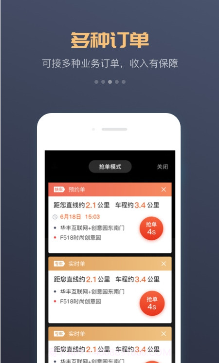 万顺车主(万顺司机端)截图2 万顺车主(万顺司机端)截图2