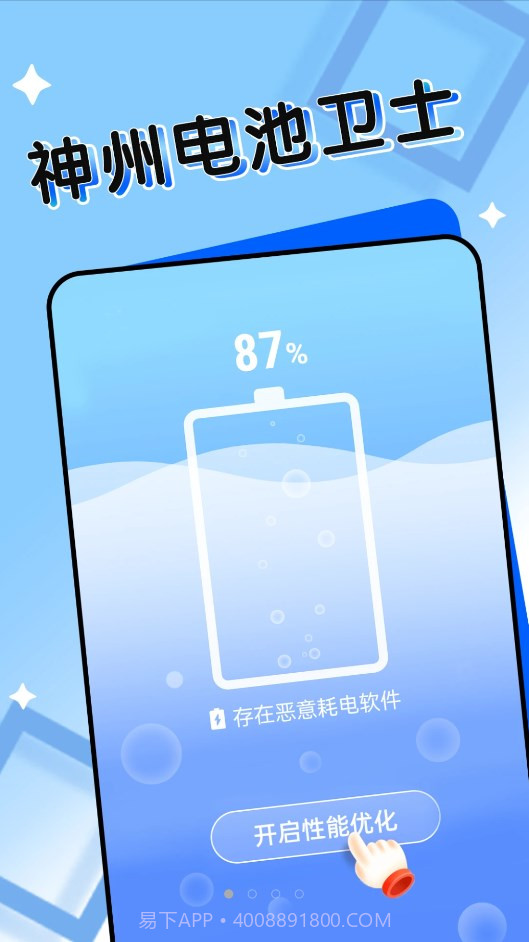 神州电池卫士截图3 神州电池卫士截图3
