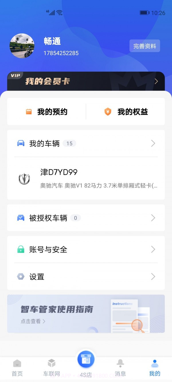 小智车管家截图1 小智车管家截图1
