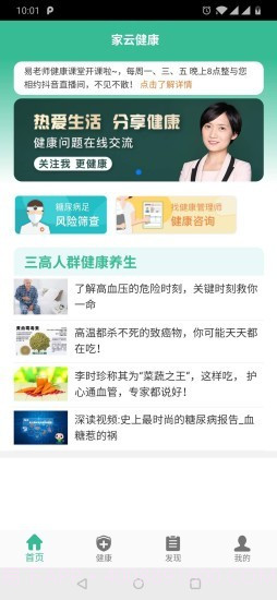 家云健康截图3 家云健康截图3