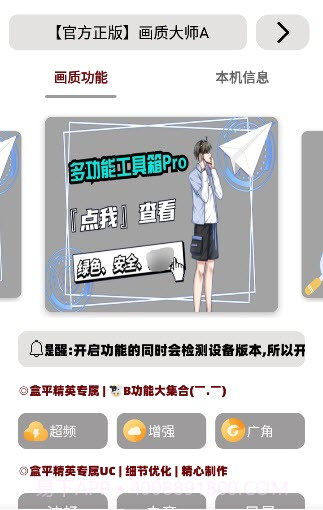 画质大师A截图2