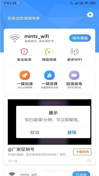 5G世界清理截图2 5G世界清理截图2