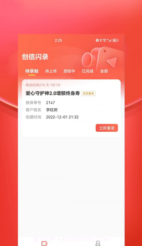 创信闪录官方截图3
