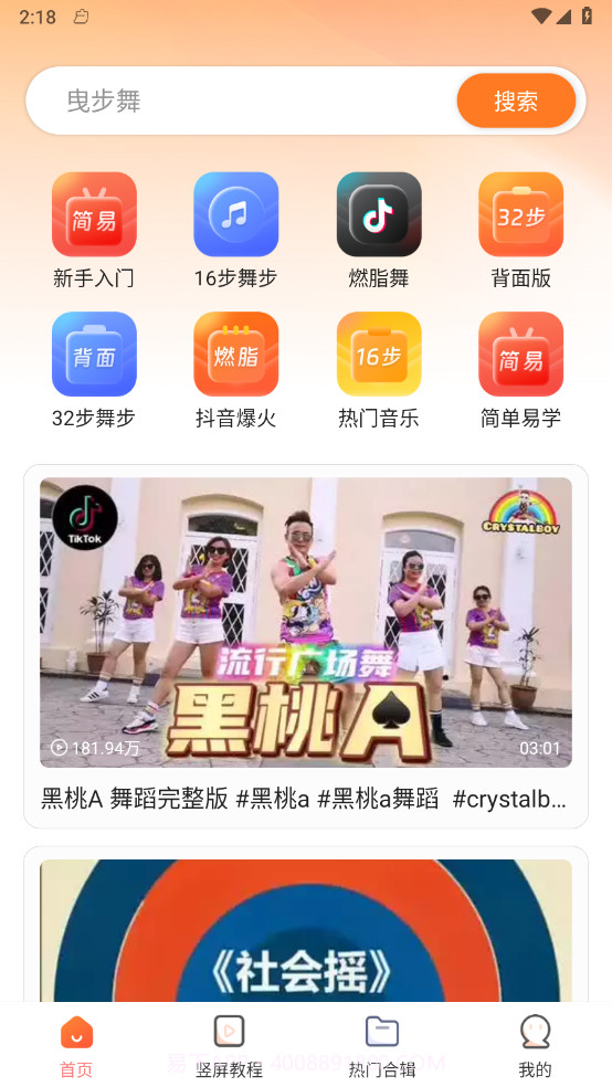 每日广场舞截图1 每日广场舞截图1