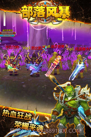 部落风暴截图1 部落风暴截图1