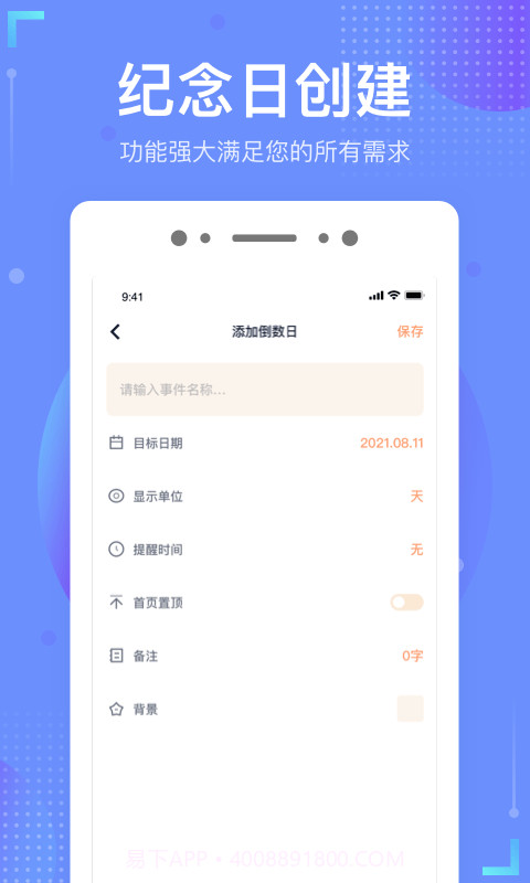 倒数时光截图1 倒数时光截图1