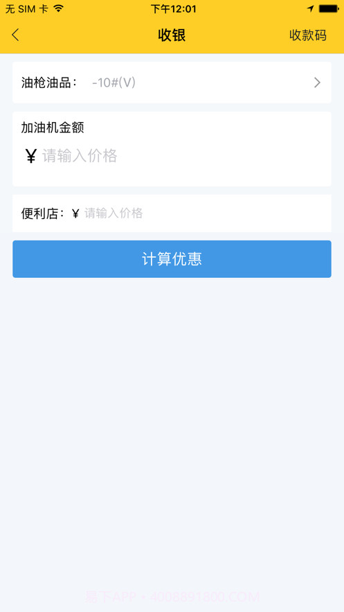 货车帮加油站商户截图3 货车帮加油站商户截图3