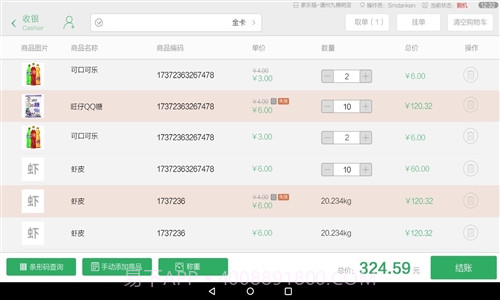 小叶收银截图2 小叶收银截图2