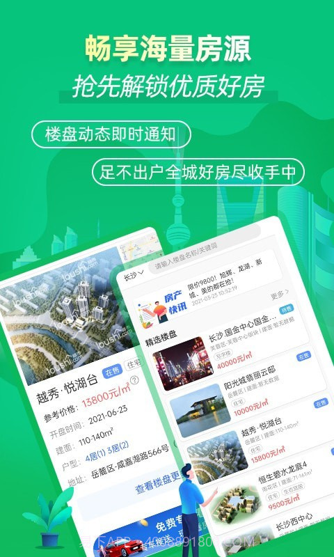 楼市网截图2 楼市网截图2