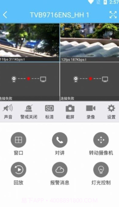 KDView智能监控截图3 KDView智能监控截图3