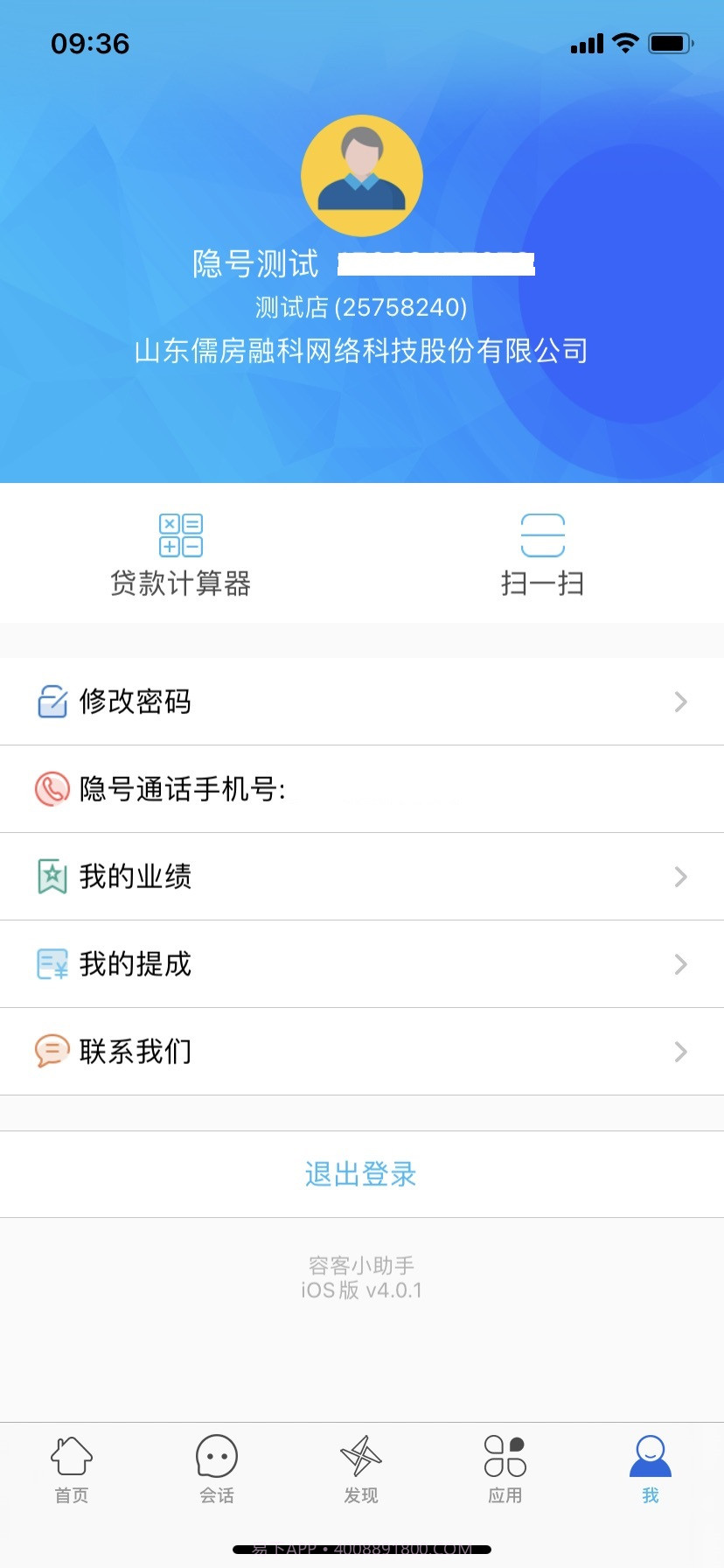 容客小助手截图4 容客小助手截图4