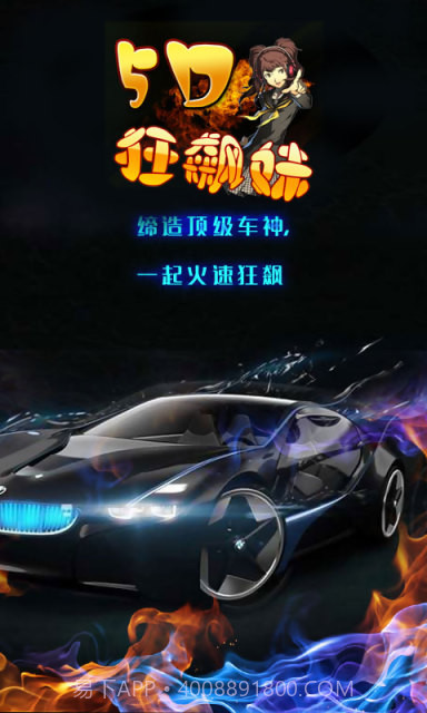 5d狂飙妹截图1 5d狂飙妹截图1