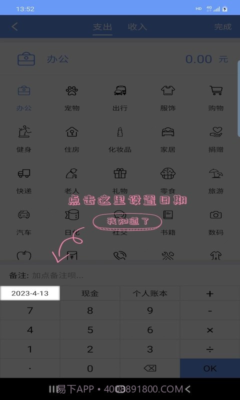 慧鑫记账截图4 慧鑫记账截图4