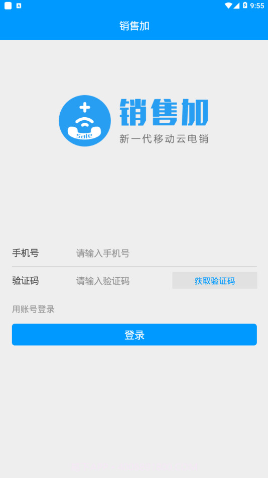 销售加截图2 销售加截图2