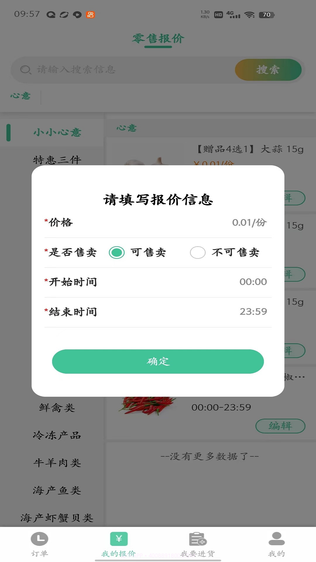 冰蛙生鲜管家截图3