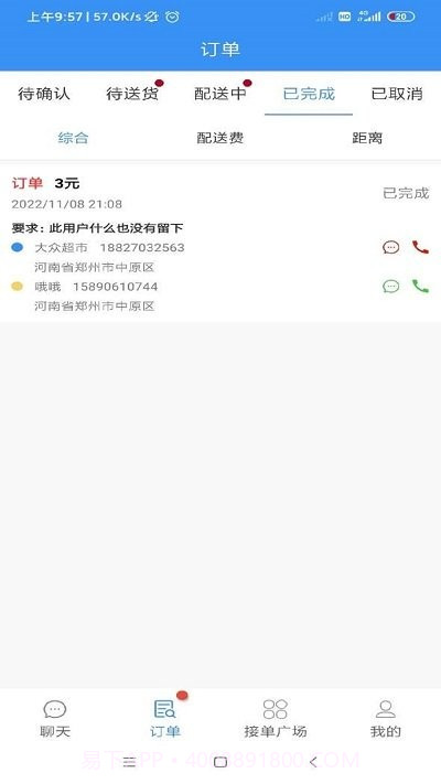 便民跑腿截图2 便民跑腿截图2