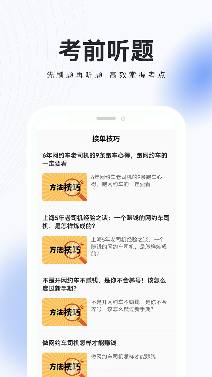 网约车考试题库截图3 网约车考试题库截图3
