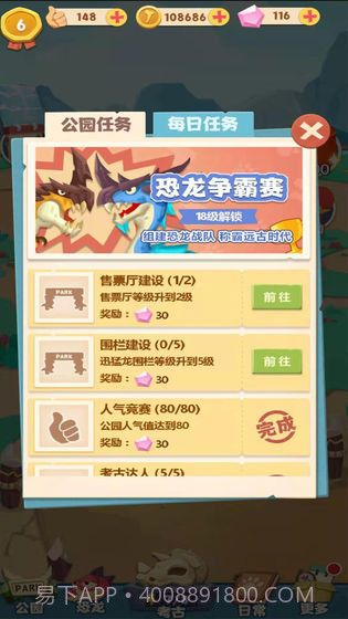 全民养恐龙红包版截图2 全民养恐龙红包版截图2