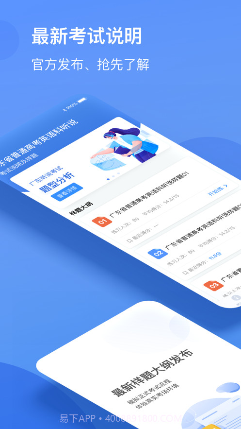 广东英语听说v4.1.1036最新版截图1