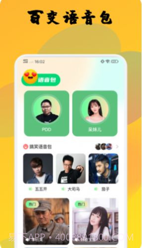 去玩变声器截图3 去玩变声器截图3