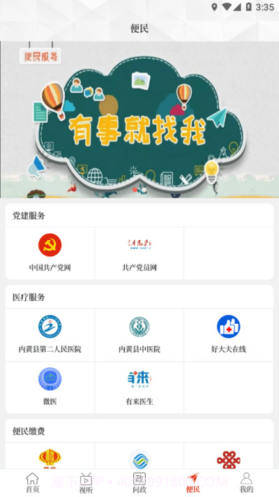 云上内黄截图4 云上内黄截图4