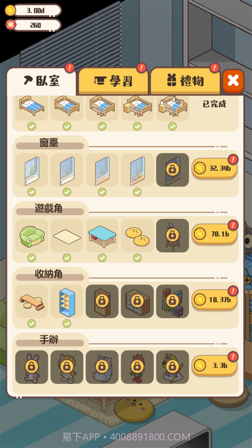 家长模拟器截图3