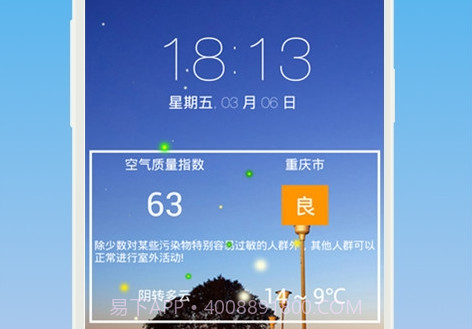 PM25天气锁屏截图1 PM25天气锁屏截图1