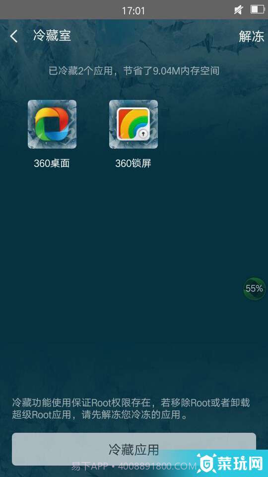 360超级ROOT,深度优化手机截图3 360超级ROOT,深度优化手机截图3