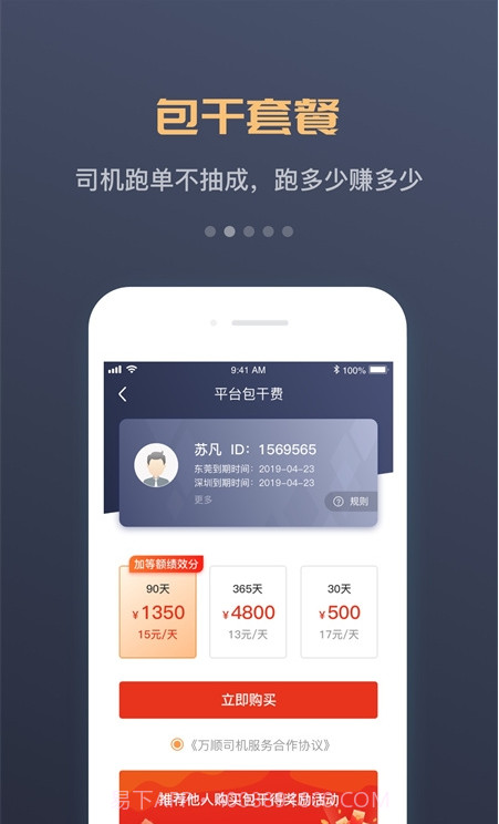 万顺车主(万顺司机端)截图4 万顺车主(万顺司机端)截图4