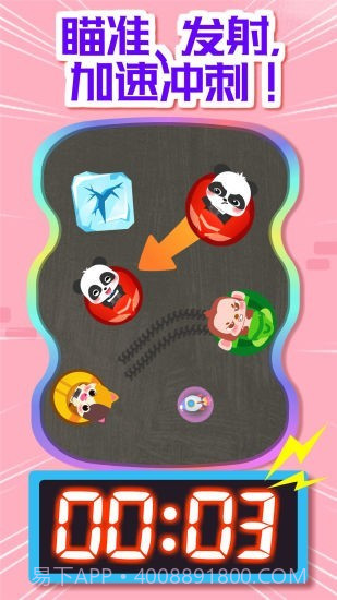 奇妙碰碰车截图2