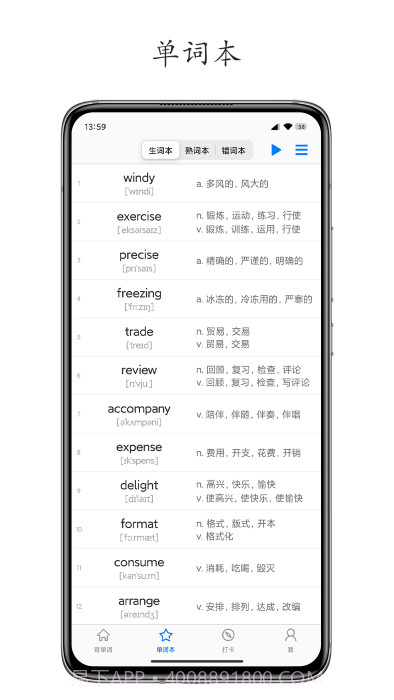 daily背单词截图3