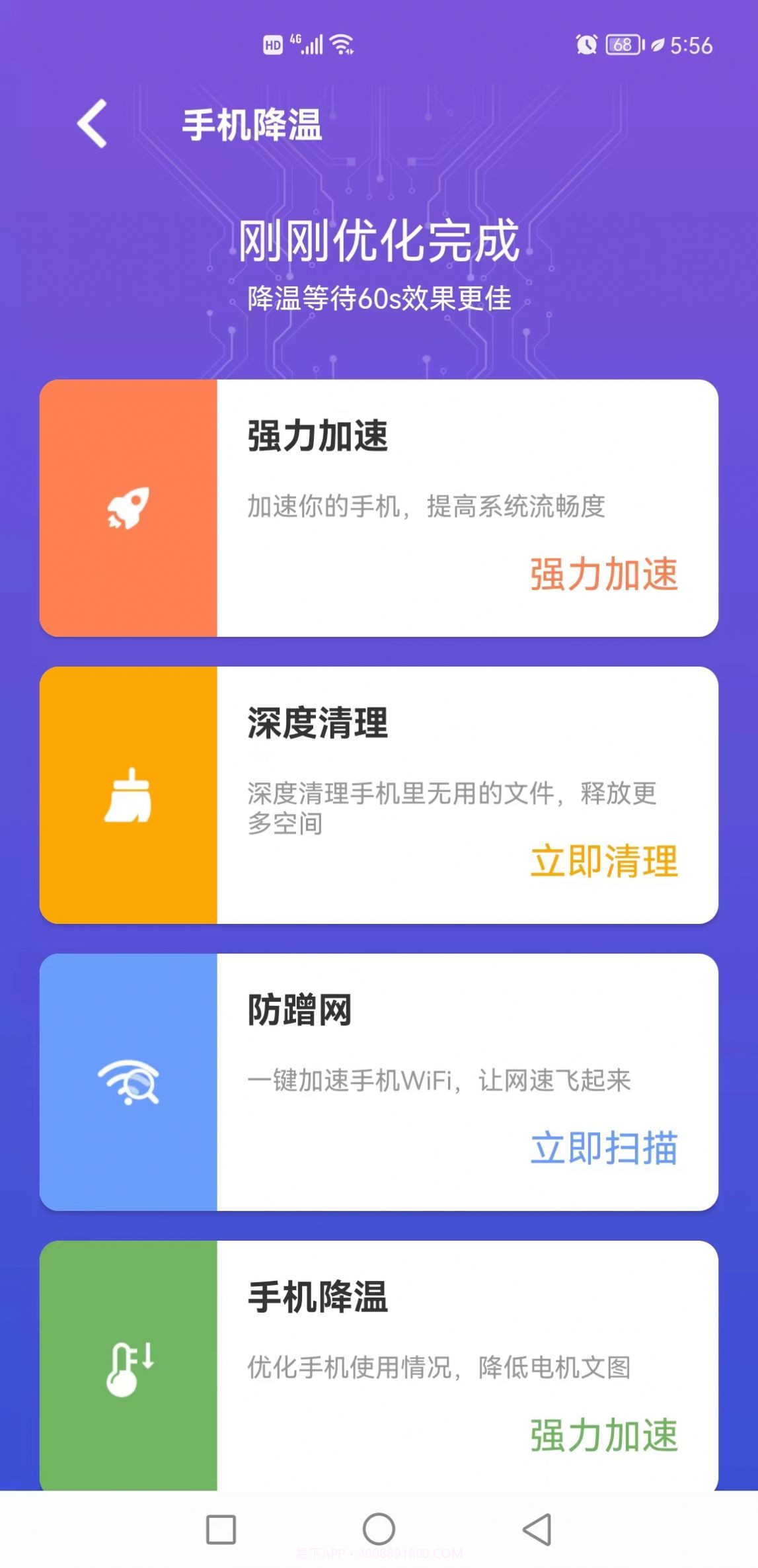 易点清理截图2 易点清理截图2