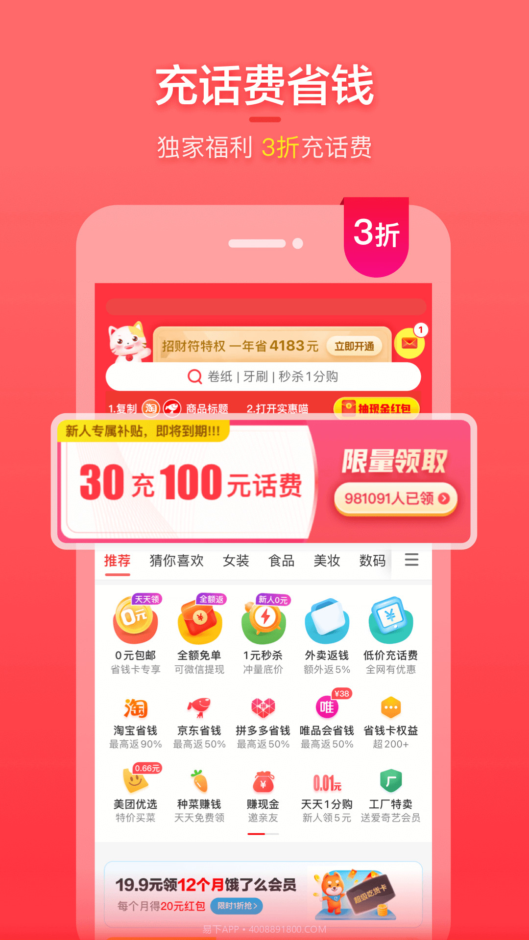 喵优惠截图5 喵优惠截图5
