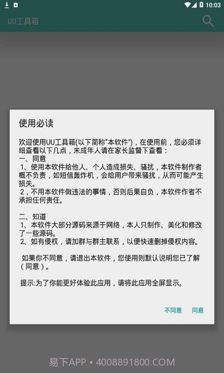 UU工具箱截图2