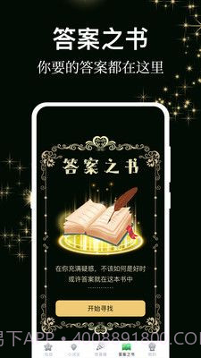 答案之书小决定截图4 答案之书小决定截图4