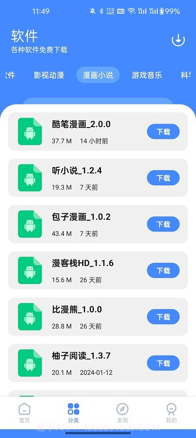 梦凡同学截图3