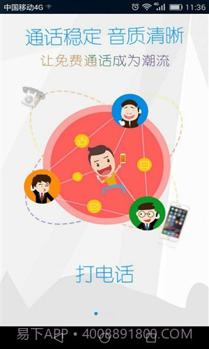 好用电话截图5 好用电话截图5