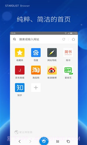 星尘浏览器截图1 星尘浏览器截图1