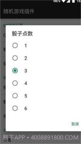 微信骰子点数控制器截图3