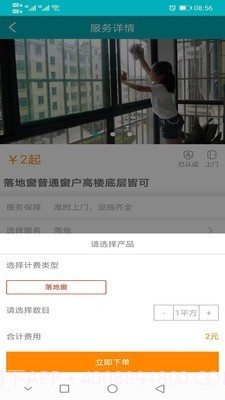 米师奶家政截图1 米师奶家政截图1