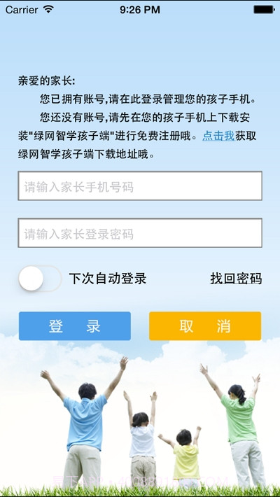绿网智学孩子端截图1 绿网智学孩子端截图1