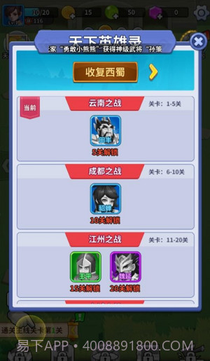 主公来救我截图2