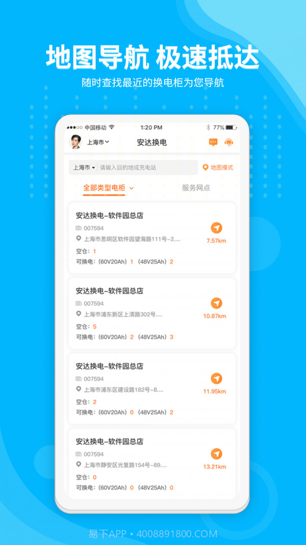 安达换电截图3 安达换电截图3