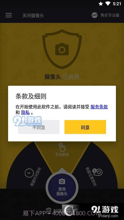 关闭摄像头截图3 关闭摄像头截图3