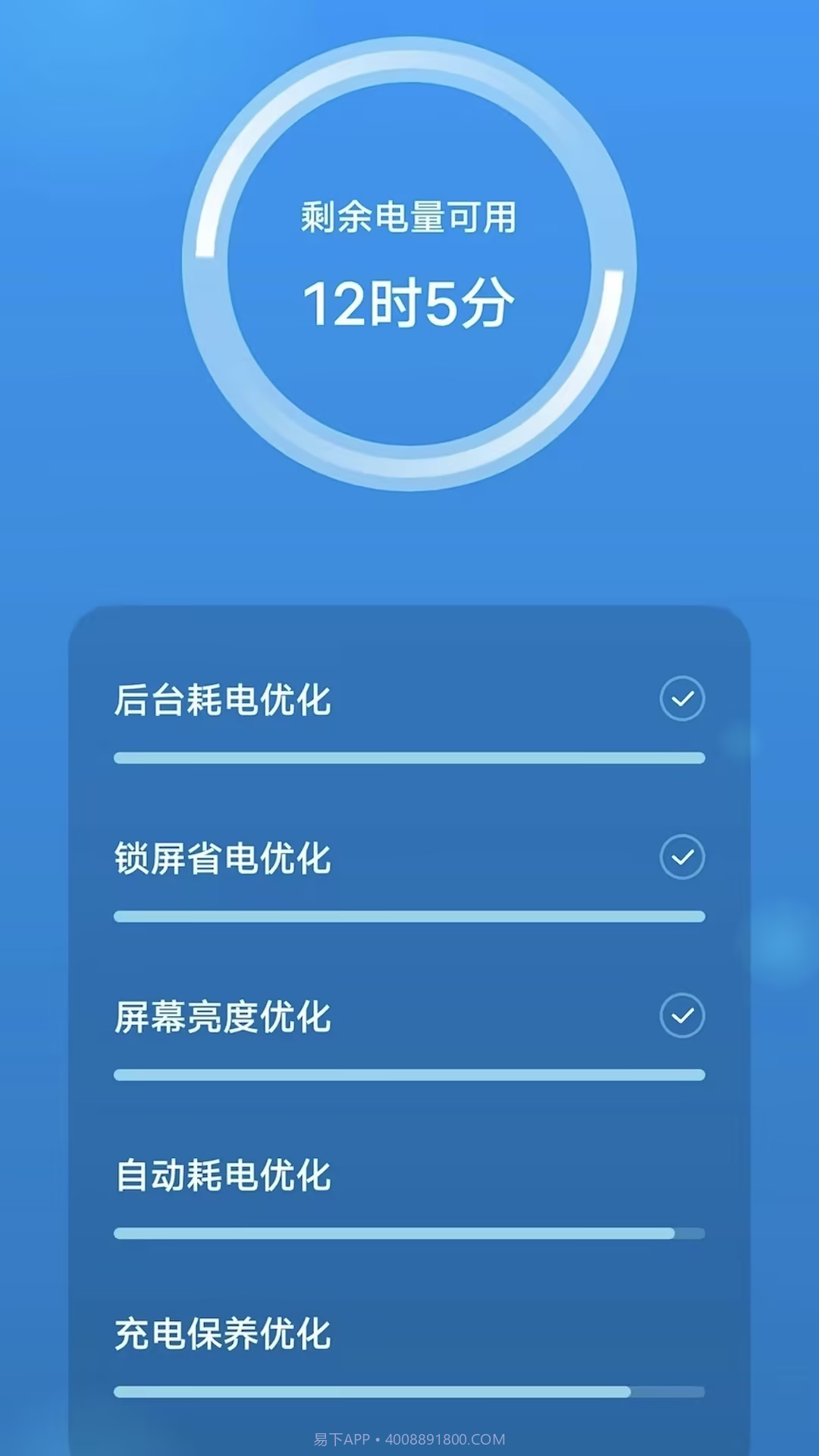 开薪省电王截图1 开薪省电王截图1