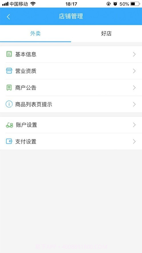外卖助手商家截图2 外卖助手商家截图2
