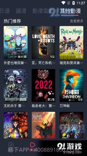 囧次漫截图2 囧次漫截图2