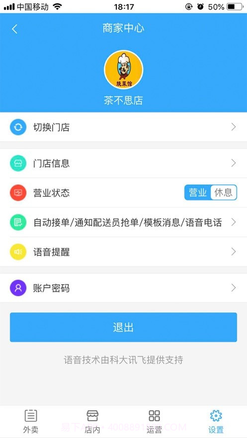 外卖助手商家截图1 外卖助手商家截图1